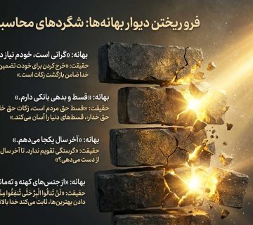 َشگردهای شیطان
