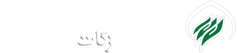 مرکز نیکوکاری زکات حق الناس